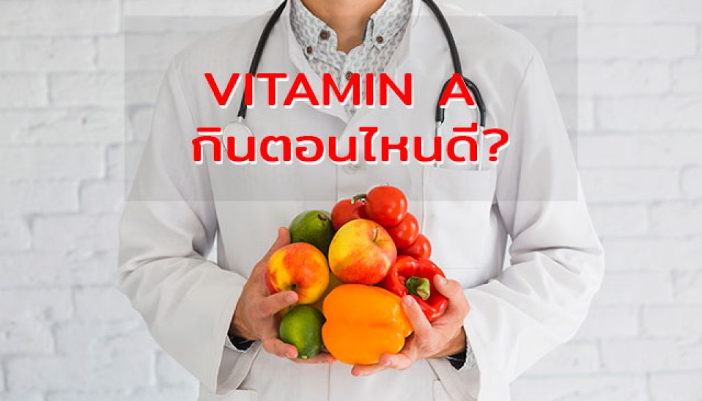 วิตามินเอ