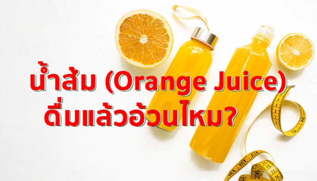 น้ำส้ม