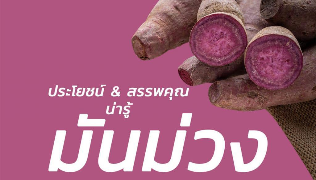มันม่วง