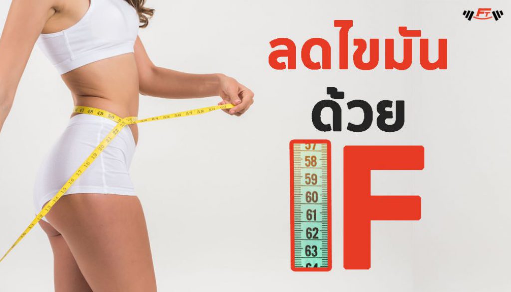 intermittent fasting, if
