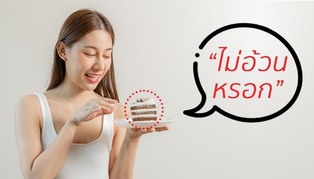 กินน้ำตาลทุกวันเยอะเกินไป-จะเกิดอะไรขึ้น